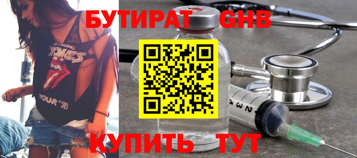 БУТИРАТ бутик Кулебаки