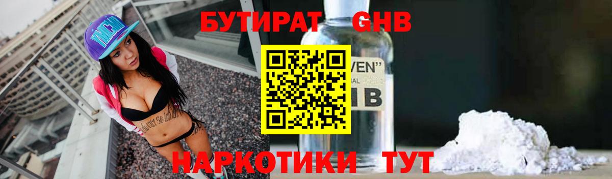 БУТИРАТ  Вход с VPN  Кулебаки  БУТИРАТ оксибутират 