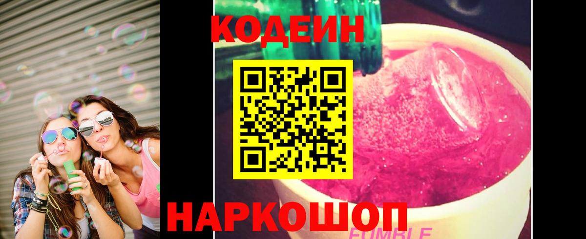 Codein напиток Lean (лин)  Codein Purple Drank  Вход с VPN  Кулебаки 