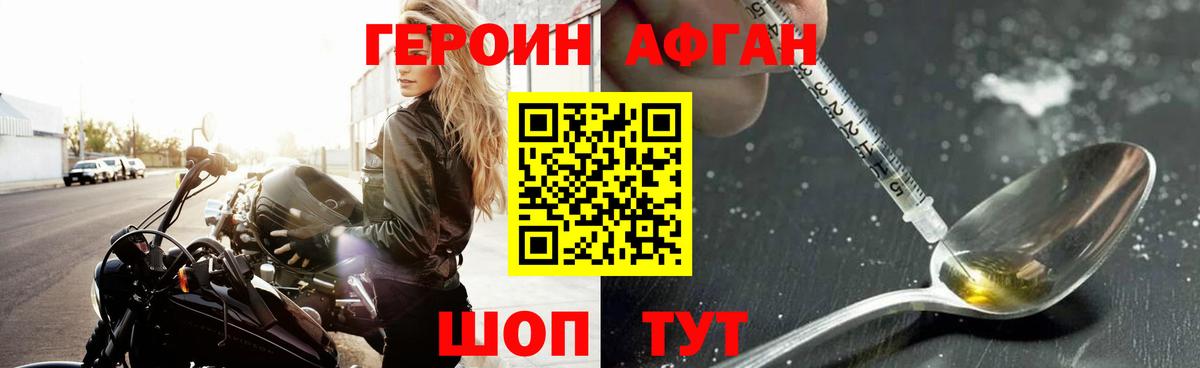 ГЕРОИН Афган Кулебаки