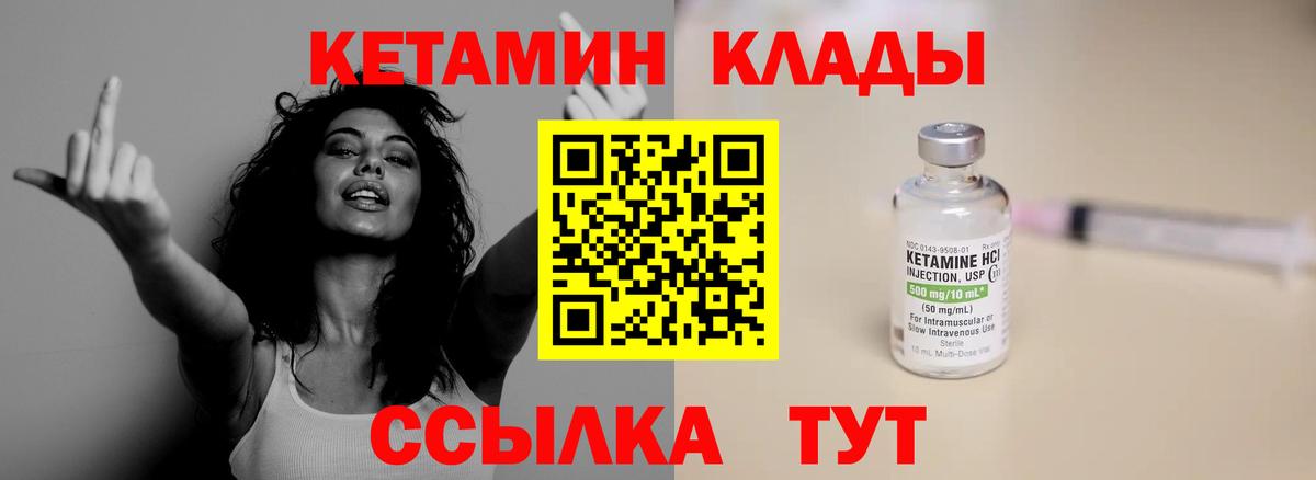 КЕТАМИН VHQ Кулебаки